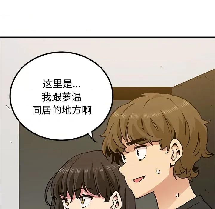 发小碰不得 发小碰不得-发小碰不得 第60话 第57页