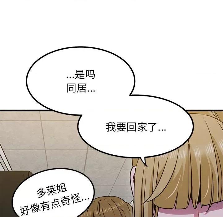 发小碰不得 发小碰不得-发小碰不得 第60话 第64页