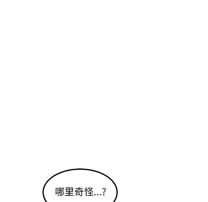 发小碰不得 发小碰不得-发小碰不得 第60话 第66页