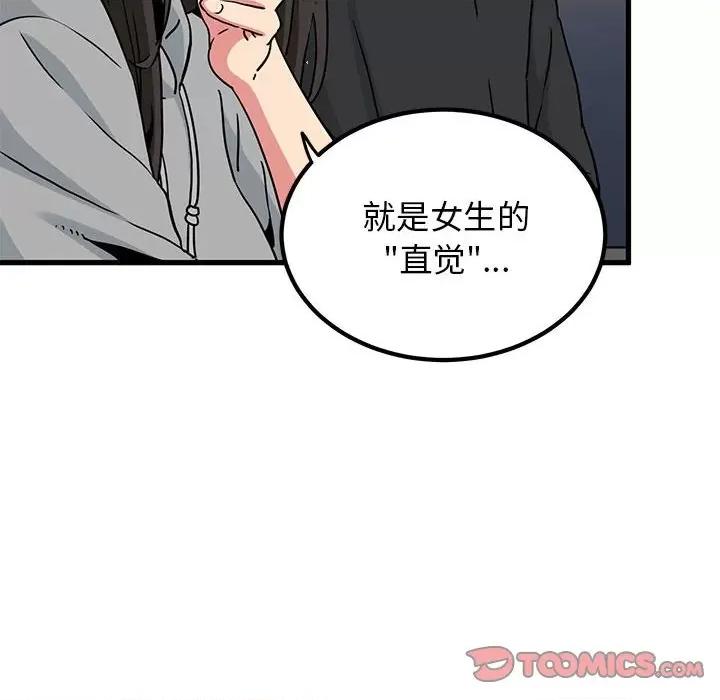 发小碰不得 发小碰不得-发小碰不得 第60话 第68页