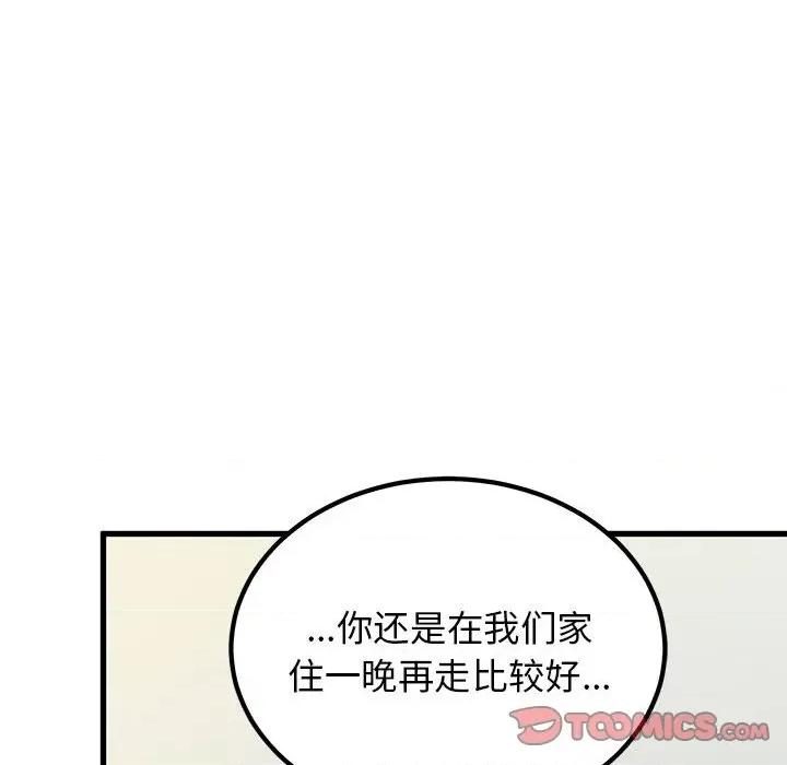 发小碰不得 发小碰不得-发小碰不得 第60话 第76页