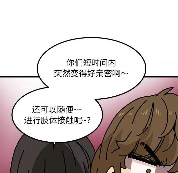 发小碰不得 发小碰不得-发小碰不得 第60话 第83页