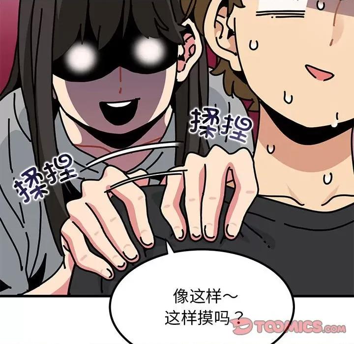 发小碰不得 发小碰不得-发小碰不得 第60话 第84页