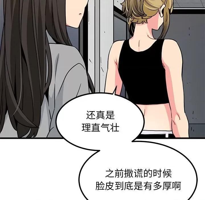 发小碰不得 发小碰不得-发小碰不得 第60话 第89页