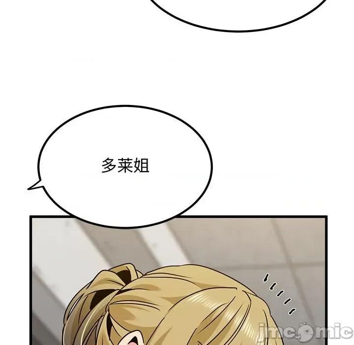 发小碰不得 发小碰不得-发小碰不得 第60话 第90页