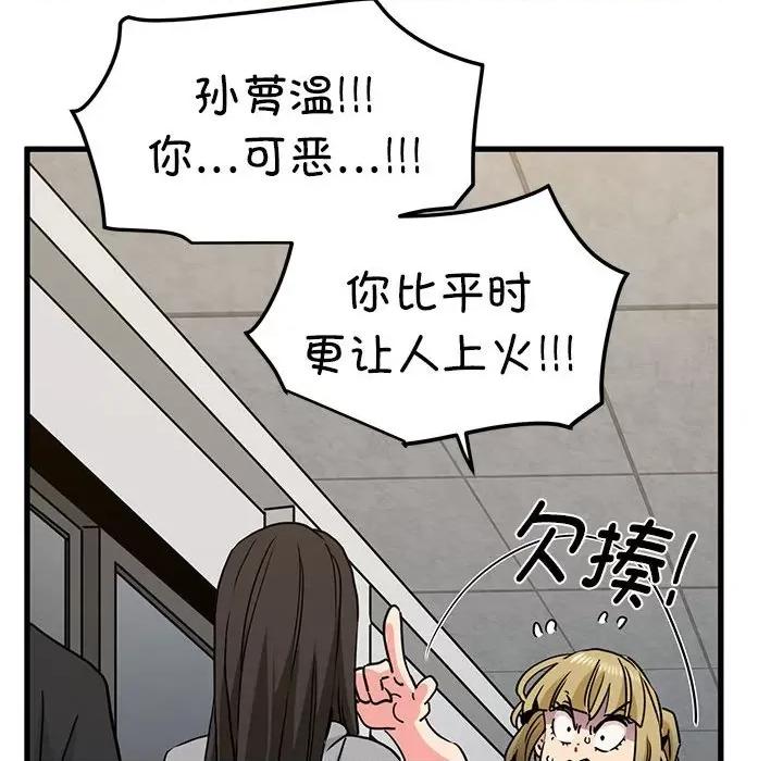 发小碰不得 发小碰不得-发小碰不得 第60话 第98页