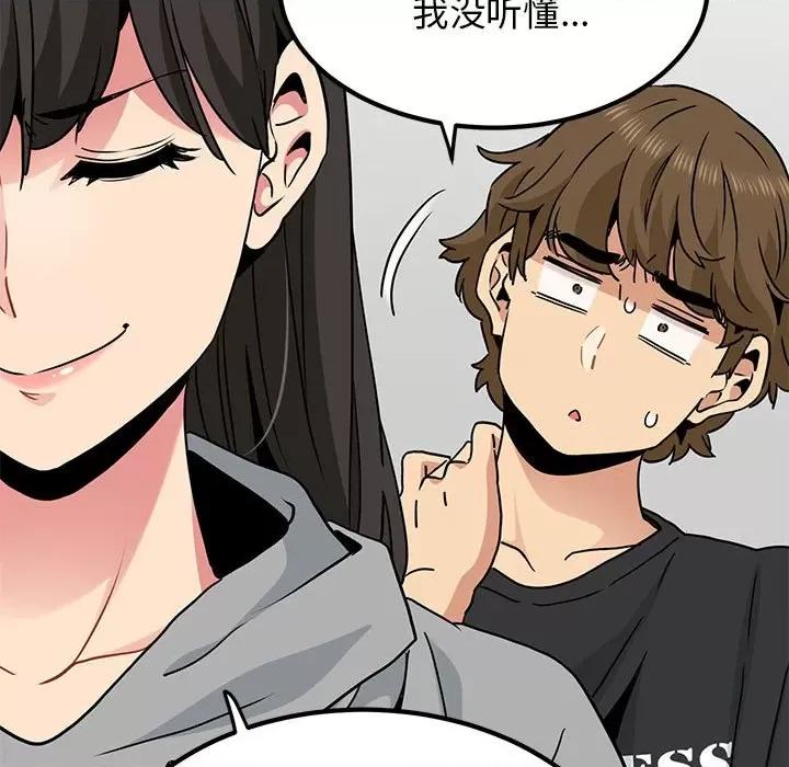 发小碰不得 发小碰不得-发小碰不得 第60话 第101页