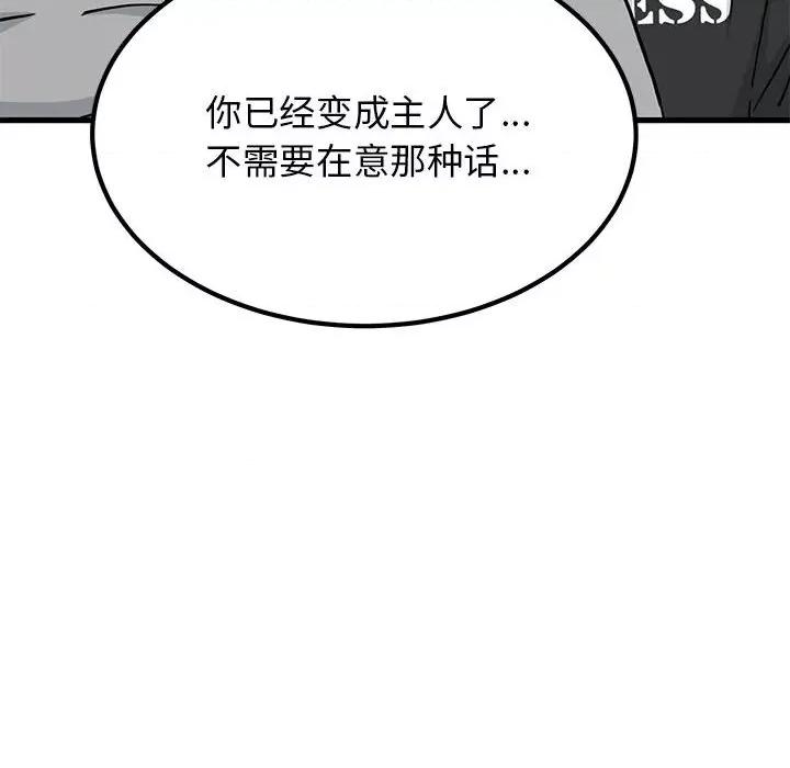 发小碰不得 发小碰不得-发小碰不得 第60话 第102页