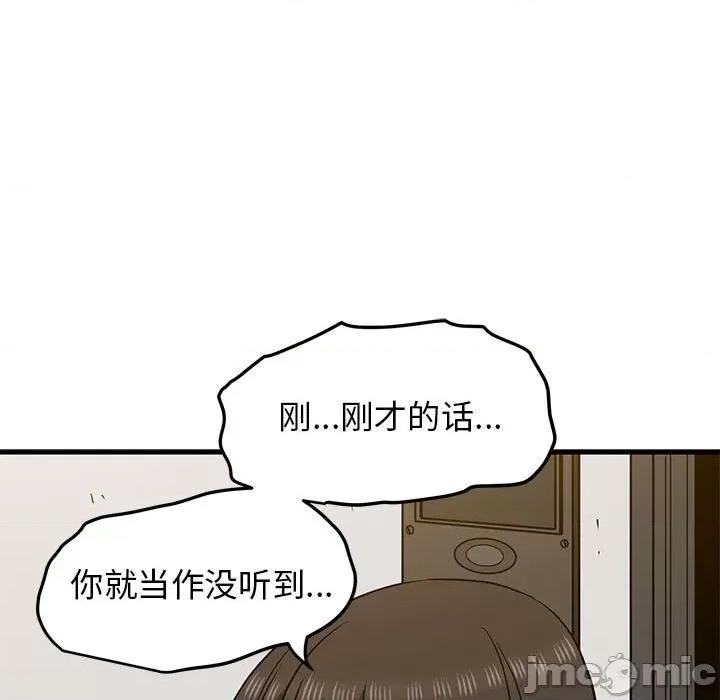 发小碰不得 发小碰不得-发小碰不得 第60话 第105页