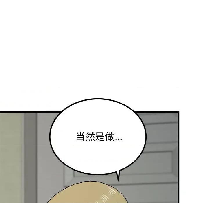 发小碰不得 发小碰不得-发小碰不得 第60话 第121页