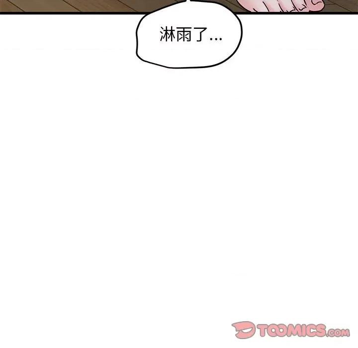 发小碰不得 发小碰不得-发小碰不得 第60话 第132页