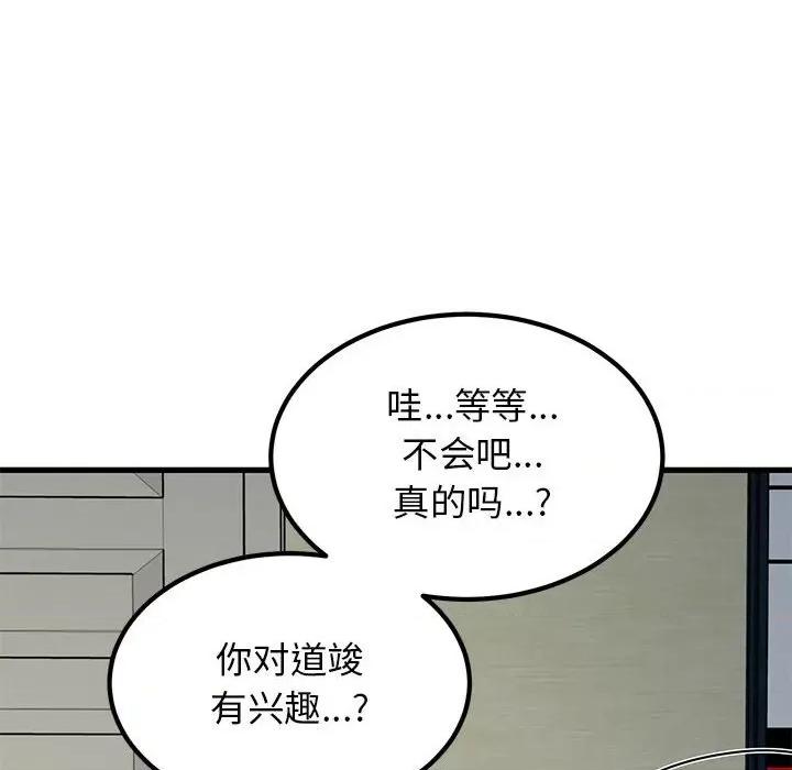 发小碰不得 发小碰不得-发小碰不得 第60话 第138页