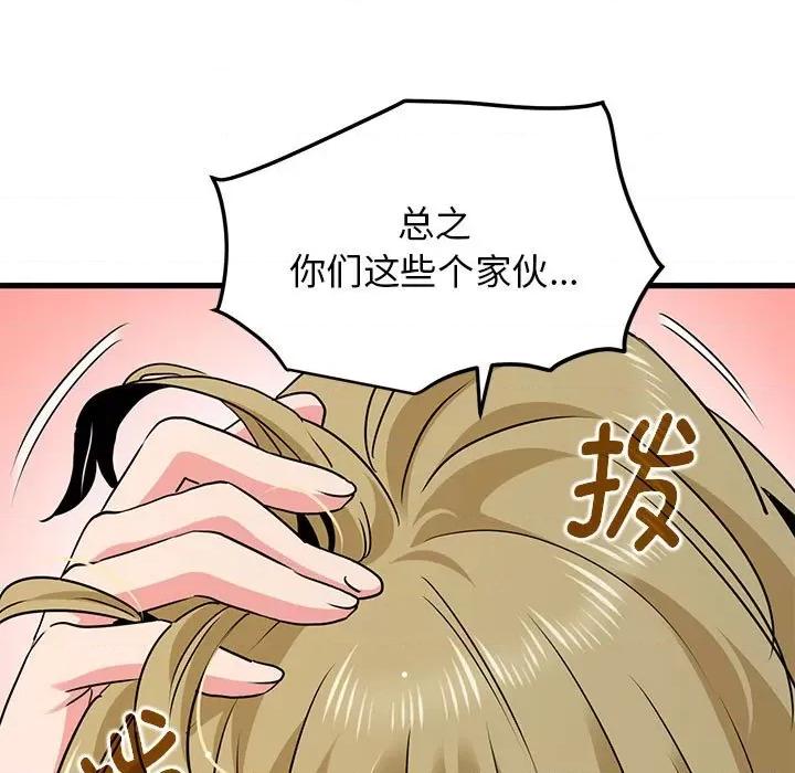 发小碰不得 发小碰不得-发小碰不得 第60话 第141页