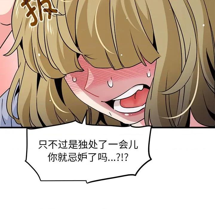 发小碰不得 发小碰不得-发小碰不得 第60话 第142页