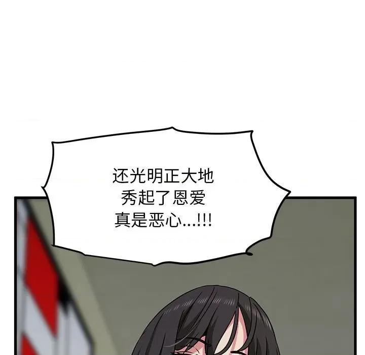 发小碰不得 发小碰不得-发小碰不得 第60话 第143页