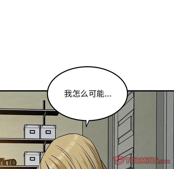 发小碰不得 发小碰不得-发小碰不得 第60话 第148页