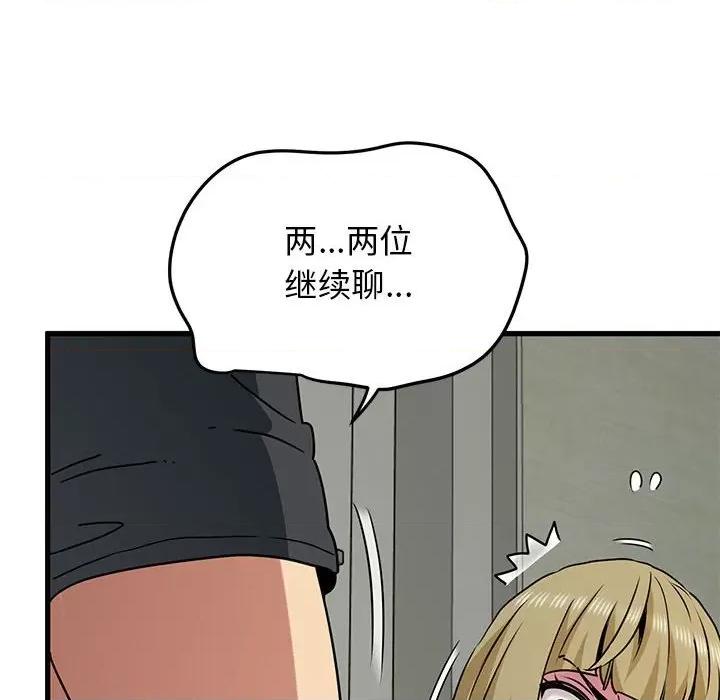 发小碰不得 发小碰不得-发小碰不得 第60话 第168页