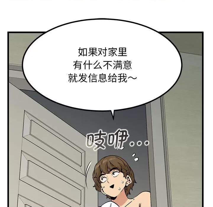 发小碰不得 发小碰不得-发小碰不得 第60话 第171页