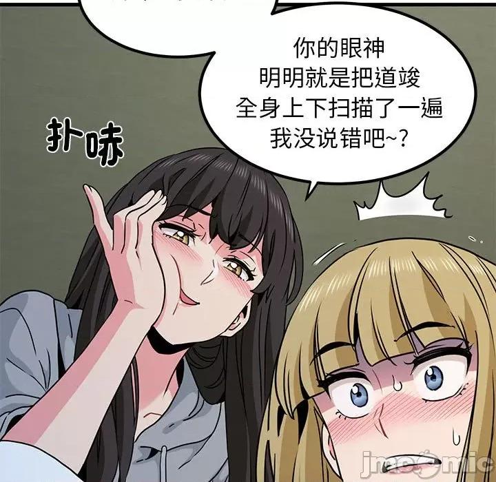 发小碰不得 发小碰不得-发小碰不得 第60话 第175页