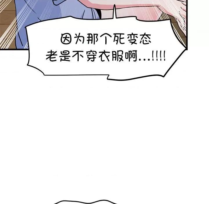 发小碰不得 发小碰不得-发小碰不得 第60话 第179页