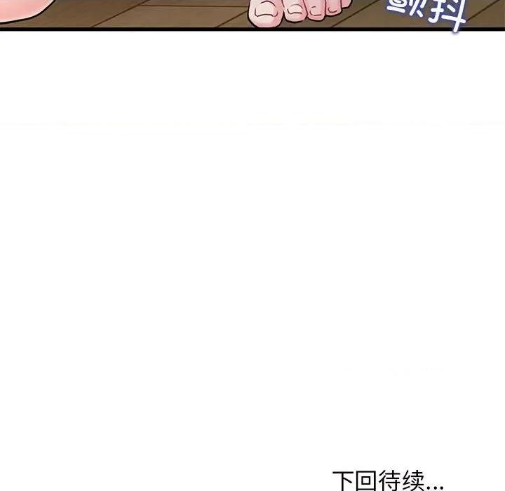 发小碰不得 发小碰不得-发小碰不得 第60话 第192页