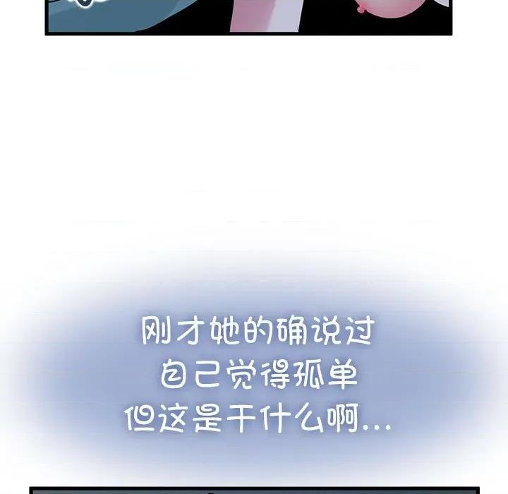 发小碰不得 发小碰不得-发小碰不得 第61话 第23页