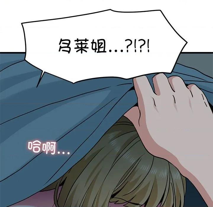 发小碰不得 发小碰不得-发小碰不得 第61话 第46页