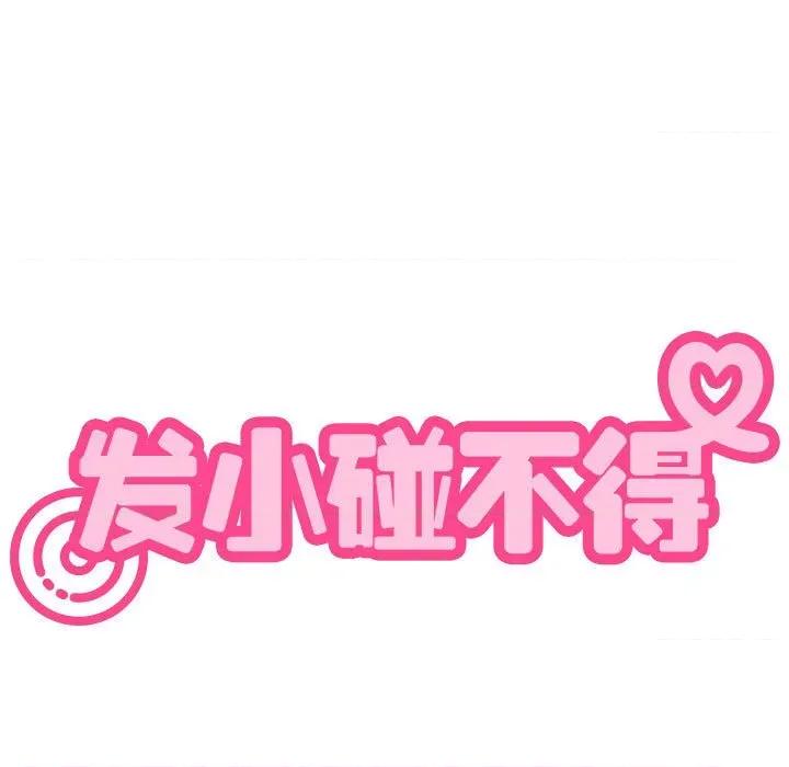 发小碰不得 发小碰不得-发小碰不得 第61话 第49页
