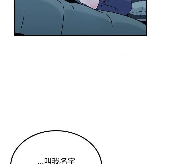 发小碰不得 发小碰不得-发小碰不得 第61话 第52页