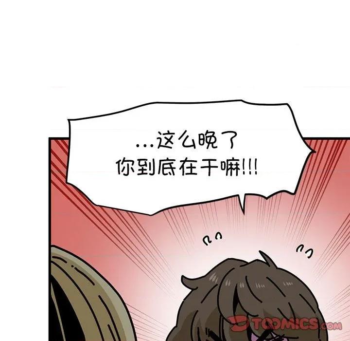 发小碰不得 发小碰不得-发小碰不得 第61话 第57页