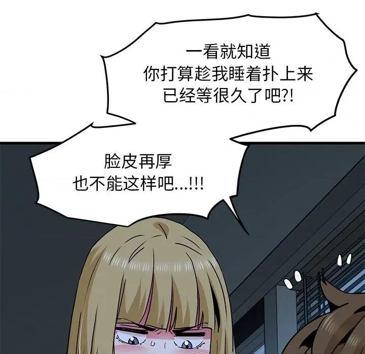发小碰不得 发小碰不得-发小碰不得 第61话 第62页