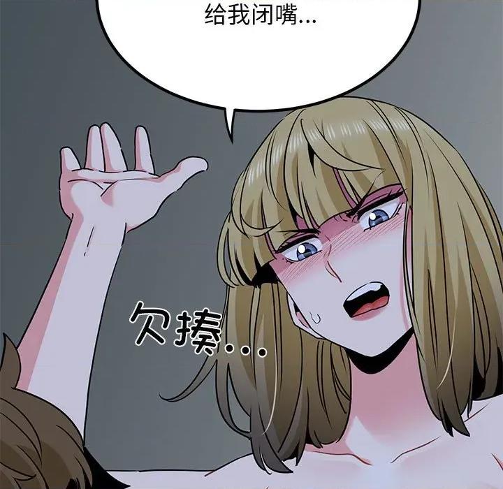 发小碰不得 发小碰不得-发小碰不得 第61话 第69页