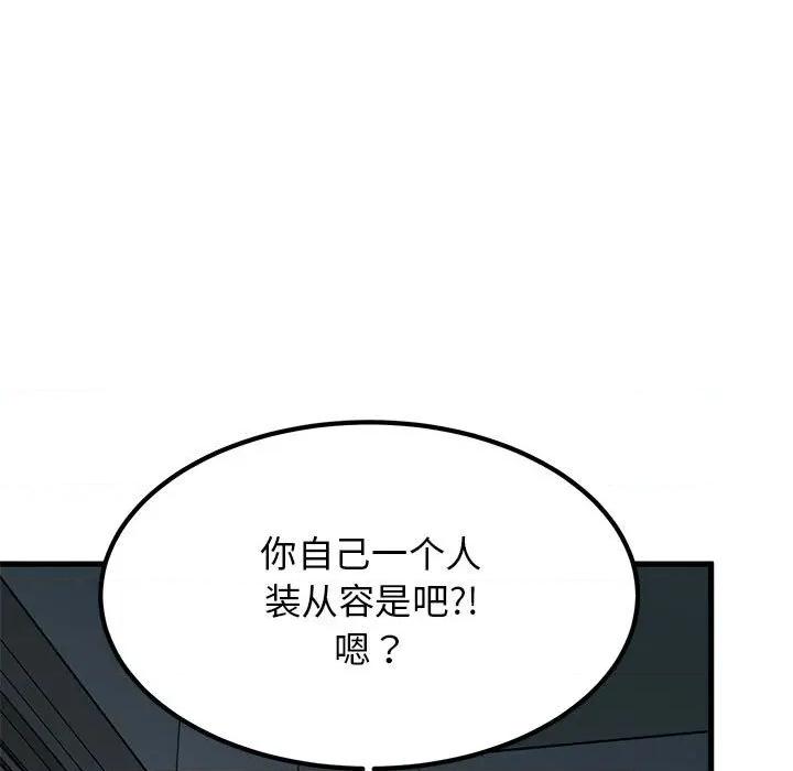 发小碰不得 发小碰不得-发小碰不得 第61话 第71页