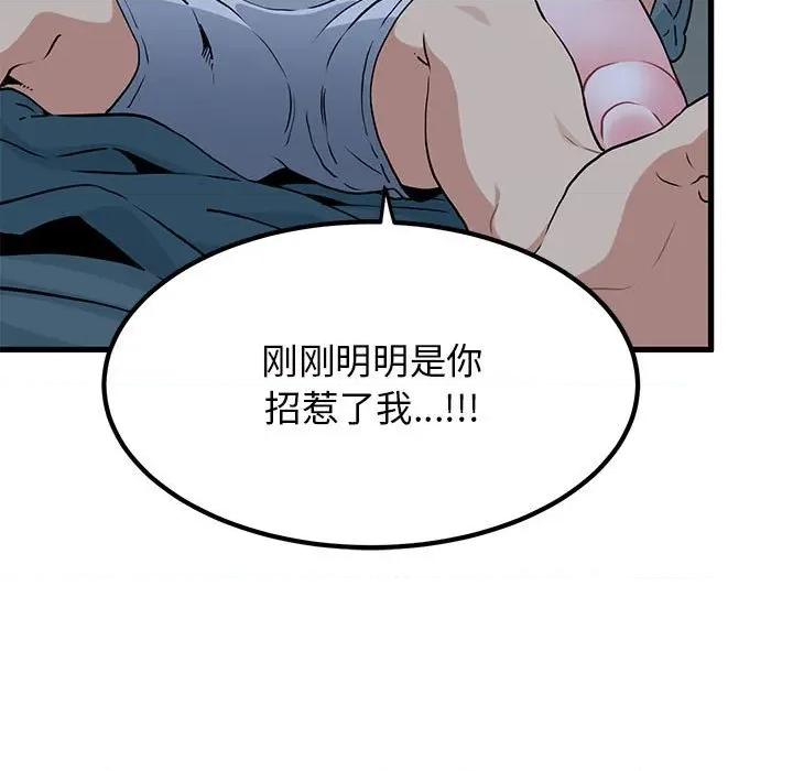 发小碰不得 发小碰不得-发小碰不得 第61话 第73页