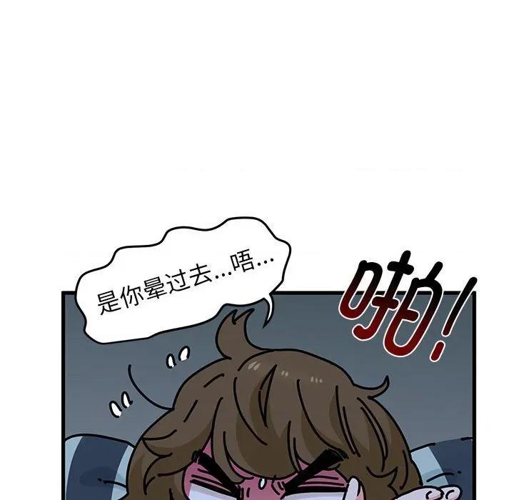 发小碰不得 发小碰不得-发小碰不得 第61话 第74页