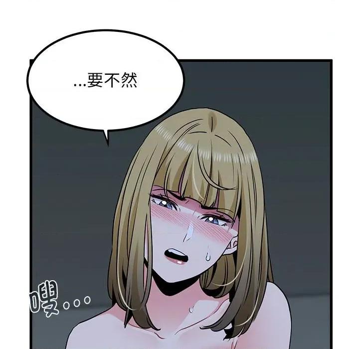 发小碰不得 发小碰不得-发小碰不得 第61话 第78页