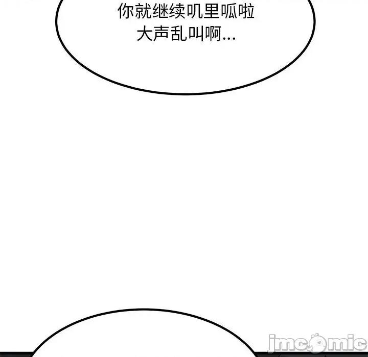 发小碰不得 发小碰不得-发小碰不得 第61话 第80页