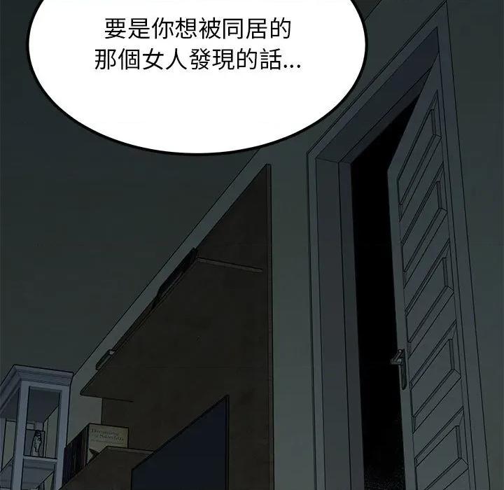 发小碰不得 发小碰不得-发小碰不得 第61话 第81页