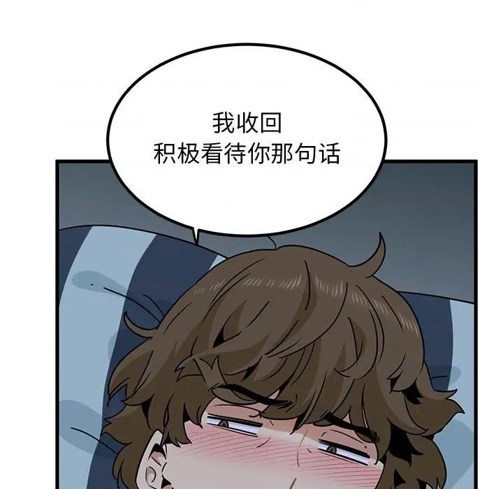 发小碰不得 发小碰不得-发小碰不得 第61话 第88页