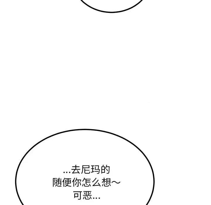 发小碰不得 发小碰不得-发小碰不得 第61话 第97页