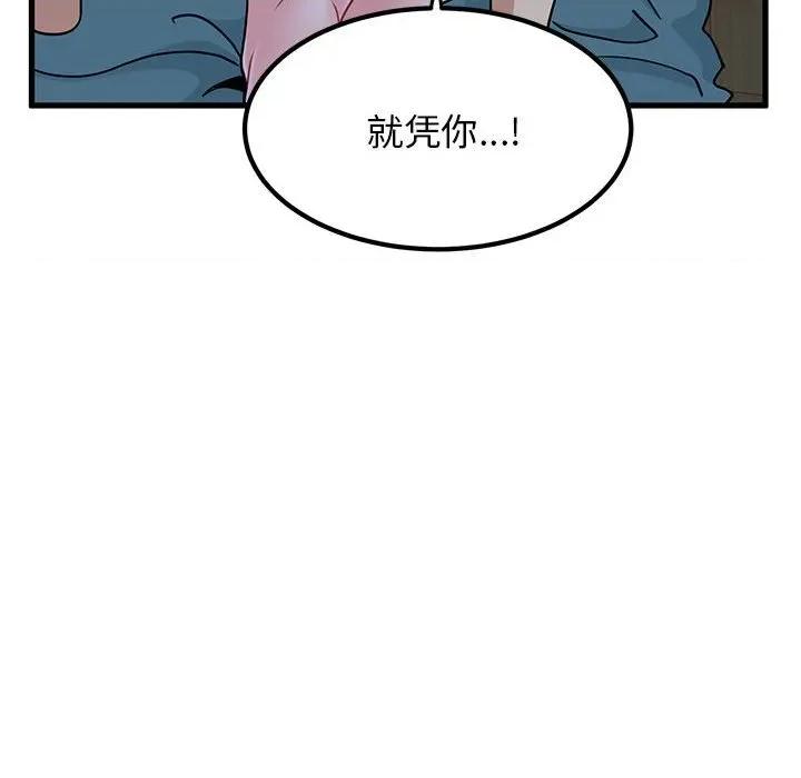 发小碰不得 发小碰不得-发小碰不得 第61话 第112页