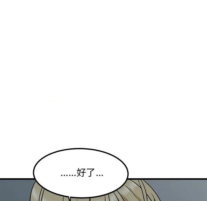 发小碰不得 发小碰不得-发小碰不得 第61话 第121页