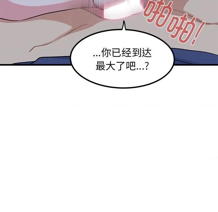 发小碰不得 发小碰不得-发小碰不得 第61话 第123页