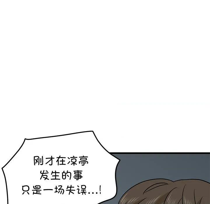 发小碰不得 发小碰不得-发小碰不得 第61话 第131页