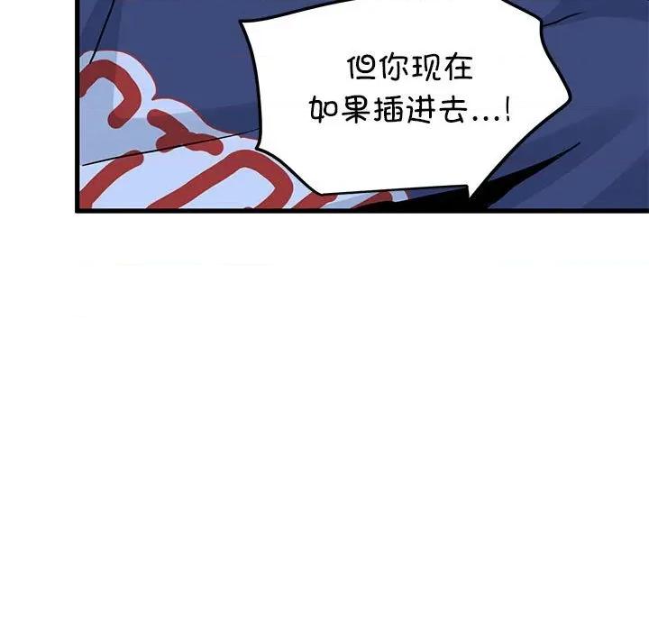发小碰不得 发小碰不得-发小碰不得 第61话 第133页