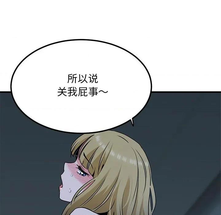 发小碰不得 发小碰不得-发小碰不得 第61话 第134页