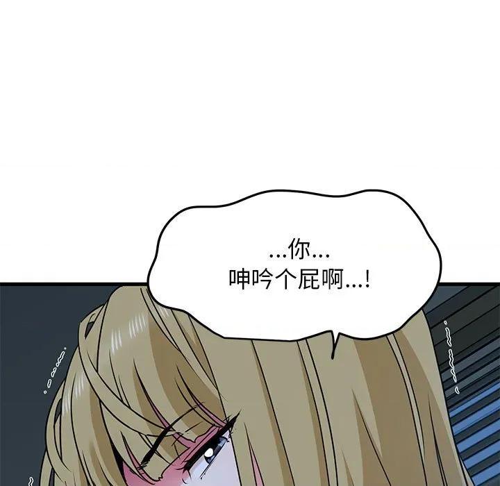 发小碰不得 发小碰不得-发小碰不得 第61话 第153页