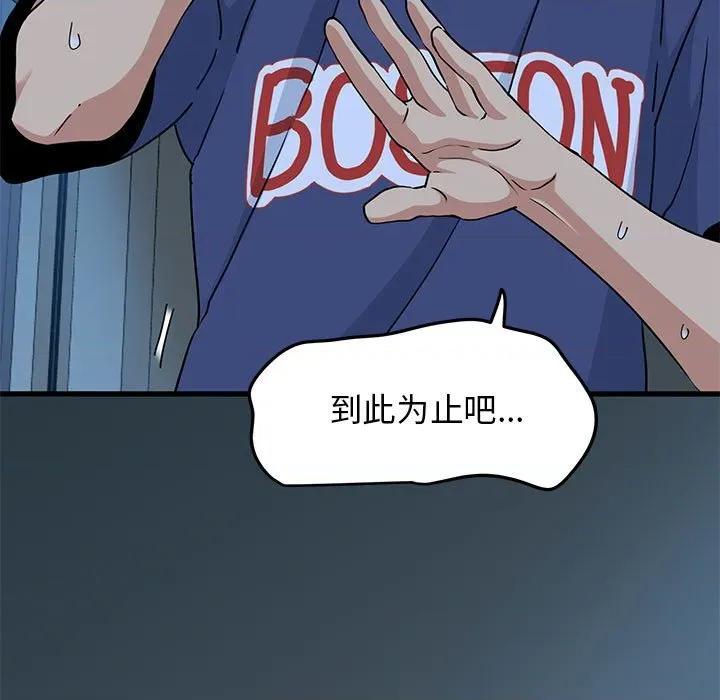 发小碰不得 发小碰不得-发小碰不得 第62话 第7页