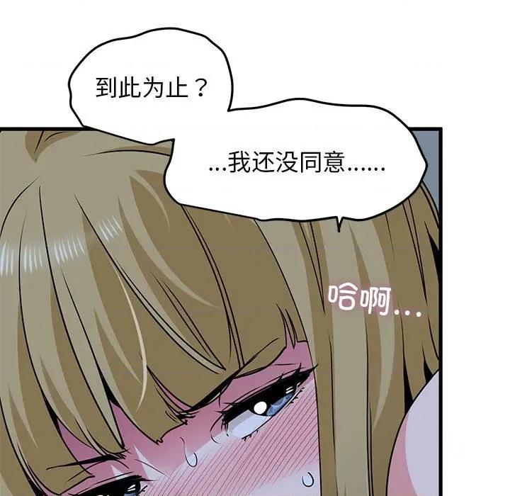 发小碰不得 发小碰不得-发小碰不得 第62话 第11页