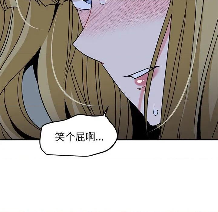发小碰不得 发小碰不得-发小碰不得 第62话 第24页
